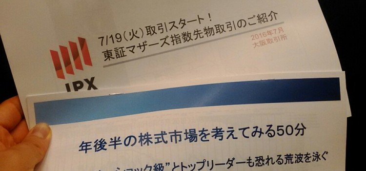 7/19にマザーズ指数総崩れ？相場を作るヘッジファンドが狙う次の投資戦略とは