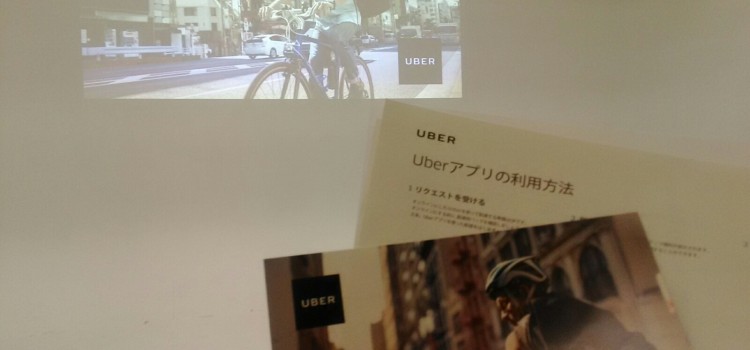 あなたも明日からフードデリバリー？UberEATSの配達員説明会に行ってきました！