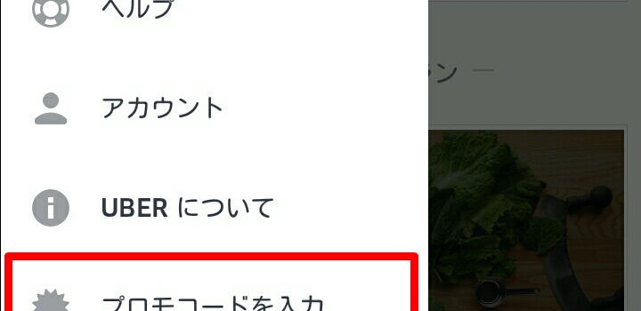 UberEATSで2000円＋1500円の割引GET！今日から友人とお弁当デリバリー始めよう