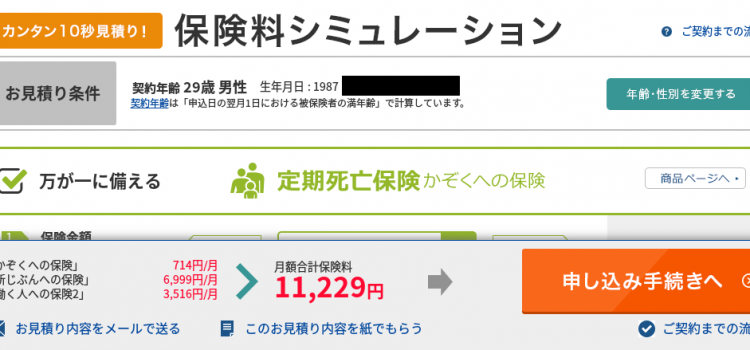 29歳・証券アナリストkazuが保険屋のおばちゃんに提案受けたので分析してみた(6)